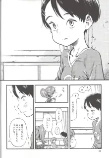 実在非接触少女, 日本語