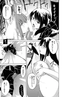 Mushi Asobi 2 Ch. 7, 日本語