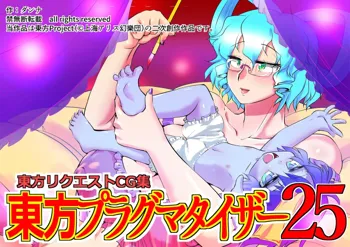 東方プラグマタイザー25, 日本語