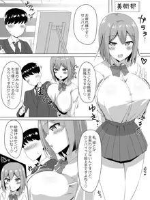 爆乳で後輩のJKとパイズリするだけ, 日本語