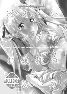 Saenai Heroine Series Vol. 4 Saenai Tsundere Ojou-sama no Sasoikata | 시원찮은 히로인 시리즈 Vol. 4 시원찮은 츤데레 아가씨의 꼬시는 법, 한국어