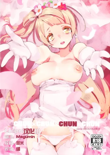 CHUN×CHUN×CHUN×CHUN, 中文