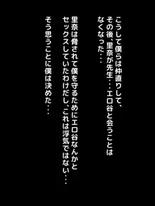 カレタメ!!～彼氏のために大嫌いなエロ教師の言いなりになる元ヤン彼女～, 日本語