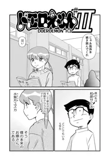 ドエロえもん, 日本語