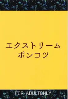 姫はめがねがお似合い, 日本語