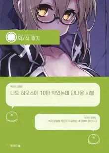 Uchi no Chaldea A | 우리 칼데아 A, 한국어