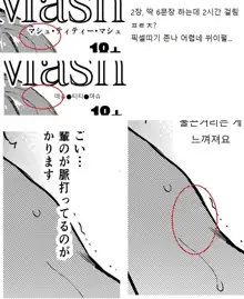 Mash titty Mash, 한국어