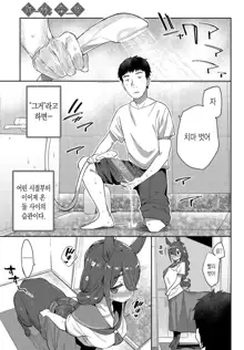 Ishu Renai Sono 2 | 이종연애 두 번째, 한국어