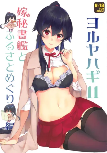 Yoru Yahagi 11, English