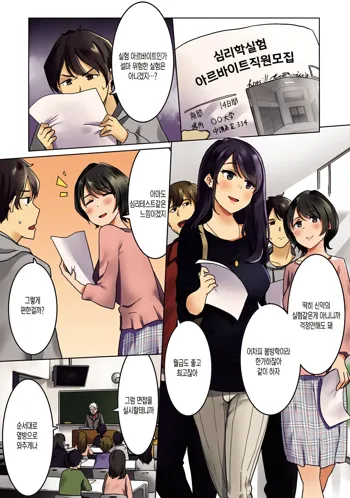 Kangoku Zemi Kanshu ni Zettai Fukujuu o Shiirarete... Ch.1 | 감옥 세미나 간수에게 절대 복종을 강요당해서.... Ch.1, 한국어