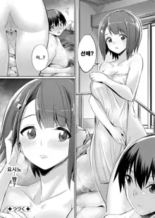 Ibitsu na Kankei ~Manatsu no YariCir Rankou Gasshuku~ Ch. 1-4 | 틀어진 관계 ~한 여름의 야리사 난교합숙~ Ch. 1-4, 한국어