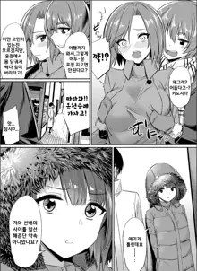 Ibitsu na Kankei ~Manatsu no YariCir Rankou Gasshuku~ Ch. 1-4 | 틀어진 관계 ~한 여름의 야리사 난교합숙~ Ch. 1-4, 한국어