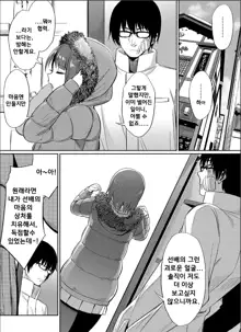 Ibitsu na Kankei ~Manatsu no YariCir Rankou Gasshuku~ Ch. 1-4 | 틀어진 관계 ~한 여름의 야리사 난교합숙~ Ch. 1-4, 한국어