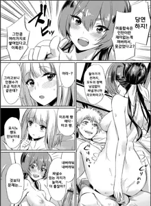 Ibitsu na Kankei ~Manatsu no YariCir Rankou Gasshuku~ Ch. 1-4 | 틀어진 관계 ~한 여름의 야리사 난교합숙~ Ch. 1-4, 한국어