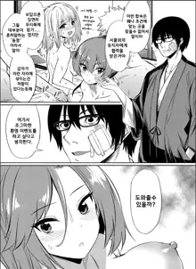 Ibitsu na Kankei ~Manatsu no YariCir Rankou Gasshuku~ Ch. 1-4 | 틀어진 관계 ~한 여름의 야리사 난교합숙~ Ch. 1-4, 한국어