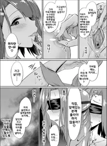 Ibitsu na Kankei ~Manatsu no YariCir Rankou Gasshuku~ Ch. 1-4 | 틀어진 관계 ~한 여름의 야리사 난교합숙~ Ch. 1-4, 한국어