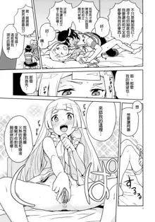 Lillie to Sun no Saimin Daisakusen - Lillie and Sun's Hypnotized Campaign (decensored), 中文