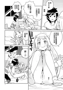 Lillie to Sun no Saimin Daisakusen - Lillie and Sun's Hypnotized Campaign (decensored), 中文