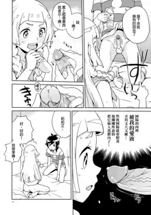 Lillie to Sun no Saimin Daisakusen - Lillie and Sun's Hypnotized Campaign (decensored), 中文