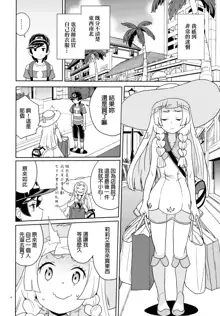 Lillie to Sun no Saimin Daisakusen - Lillie and Sun's Hypnotized Campaign (decensored), 中文