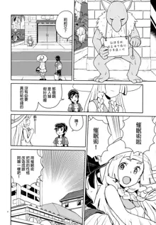 Lillie to Sun no Saimin Daisakusen - Lillie and Sun's Hypnotized Campaign (decensored), 中文