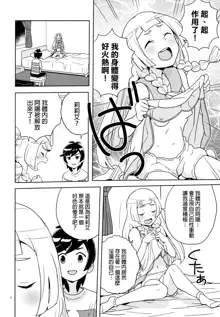 Lillie to Sun no Saimin Daisakusen - Lillie and Sun's Hypnotized Campaign (decensored), 中文