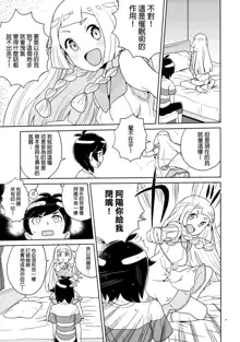 Lillie to Sun no Saimin Daisakusen - Lillie and Sun's Hypnotized Campaign (decensored), 中文