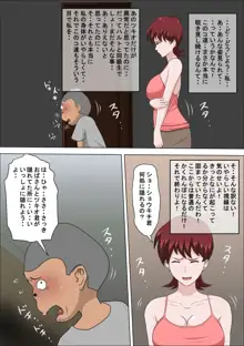 息子の同級生に枕営業物語 3, 日本語