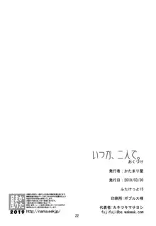 いつか、二人で。, 日本語