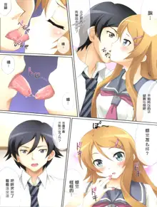 Kirino Kawaii yo Kirino, 中文