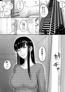 援○交際してた女と再会した話, 日本語