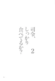 司令、しっかり食べてるか? 2, 日本語