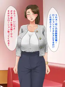 成績UPのご褒美はお母さんのおっぱいがいい！！～家に帰って母ちゃんのおっぱいでもしゃぶってます！！～, 日本語