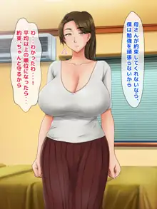 成績UPのご褒美はお母さんのおっぱいがいい！！～家に帰って母ちゃんのおっぱいでもしゃぶってます！！～, 日本語