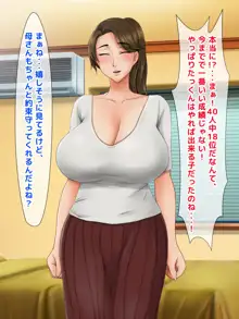 成績UPのご褒美はお母さんのおっぱいがいい！！～家に帰って母ちゃんのおっぱいでもしゃぶってます！！～, 日本語