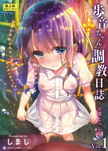 Ayune-chan Choukyou Nisshi Vol.1-Kouen Ecchi Hen-, English