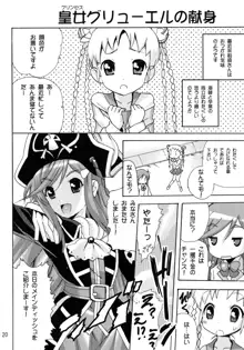 恋する宇宙海賊娘, 日本語