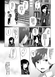 Ero Doujin Sakka no Boku no Kanojo wa Uwaki nante Shinai. 2, 中文