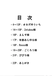 ナイショのナマ本番, 日本語