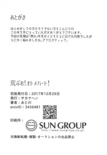 荒ぶれ!オトメハート!, 日本語