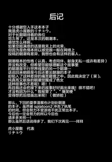 Junsui de Majime na Asashio ni Ian Ninmu o Meijitemita ga Masaka Seikou suru to wa... | 向纯真而认真的朝潮试着下了慰安任务的命令没想到居然成功了..., 中文