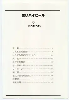 赤いハイヒール, 日本語