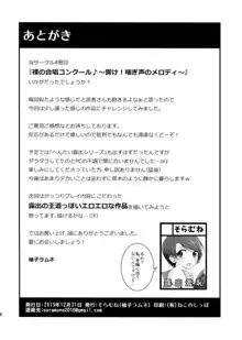 裸で合唱コンクール♪―響け!喘ぎ声のメロディ―, 日本語