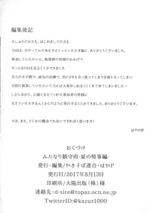 ふたなり鎮守府 ~夏の情事編~, 日本語