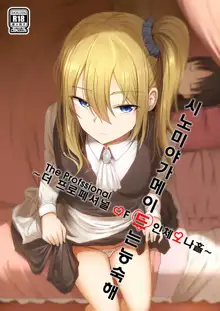 Shinomiya no Maid wa Tokojyouzu~ Professional Jintai Onahole, 한국어