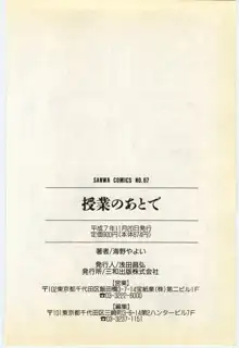 授業のあとで, 日本語