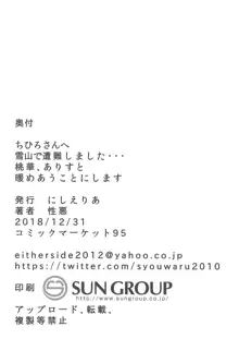 ちひろさんへ 雪山で遭難しました・・・ 桃華、ありすと 暖めあうことにします, 日本語