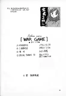 WAR GAME, 日本語