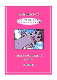 Massage-chuu ni Jirasarete Kossori Onanie Shichau Manga, 日本語