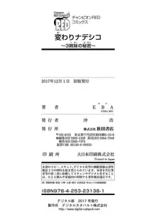 変わりナデシコ - 3姉妹の秘密, 日本語